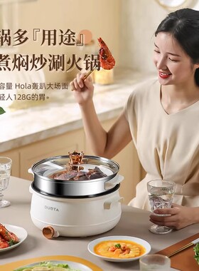 宿舍多功能电煮锅电炒锅一体