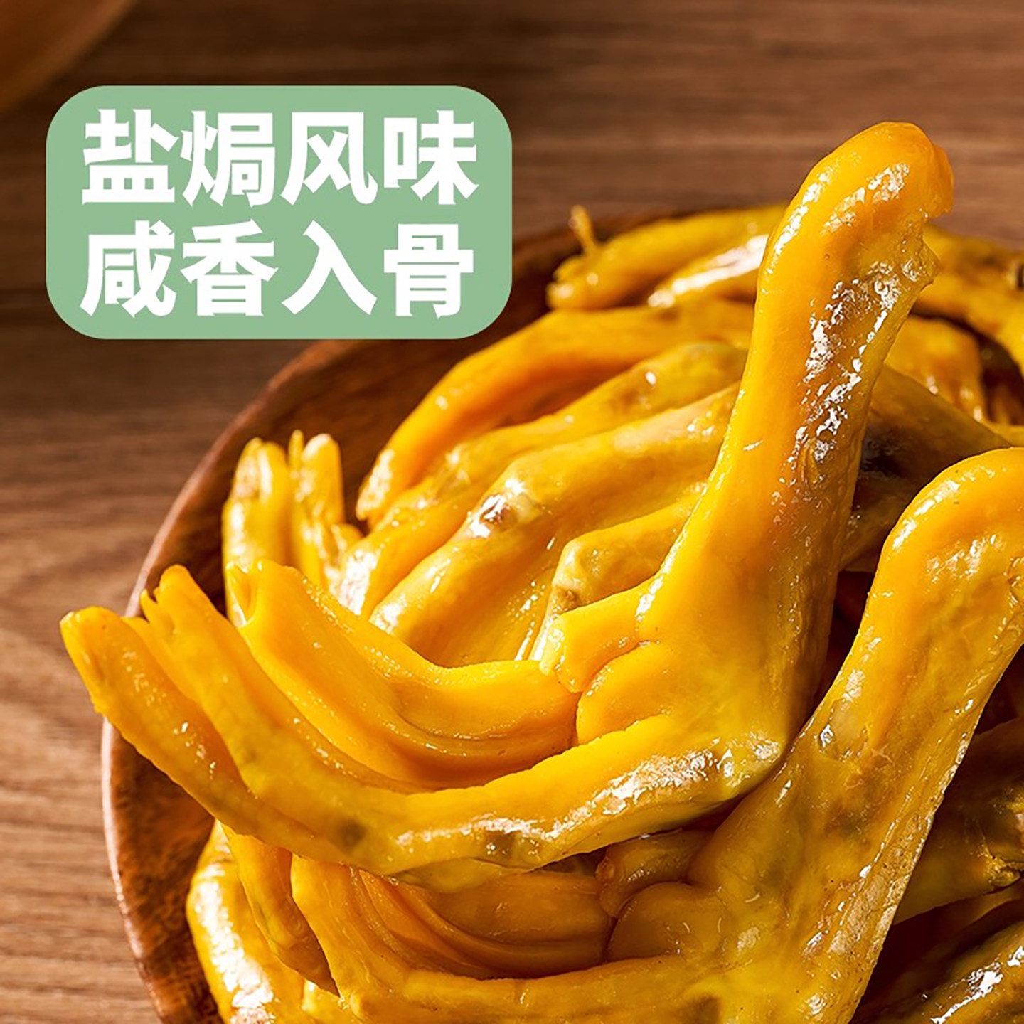 王小焗盐焗鸭爪广东梅州原味鸭掌客家特产小零食即食网红办公熟食,淘宝优惠券,粉丝福利购,淘宝优惠卷