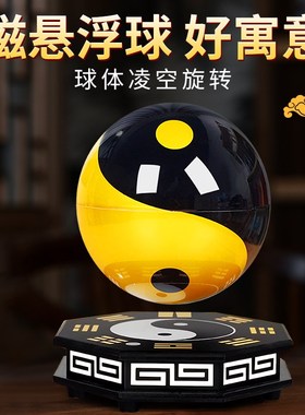 磁悬浮八卦太极球摆件家居办公室客D厅装饰创意乔迁新居开业礼品