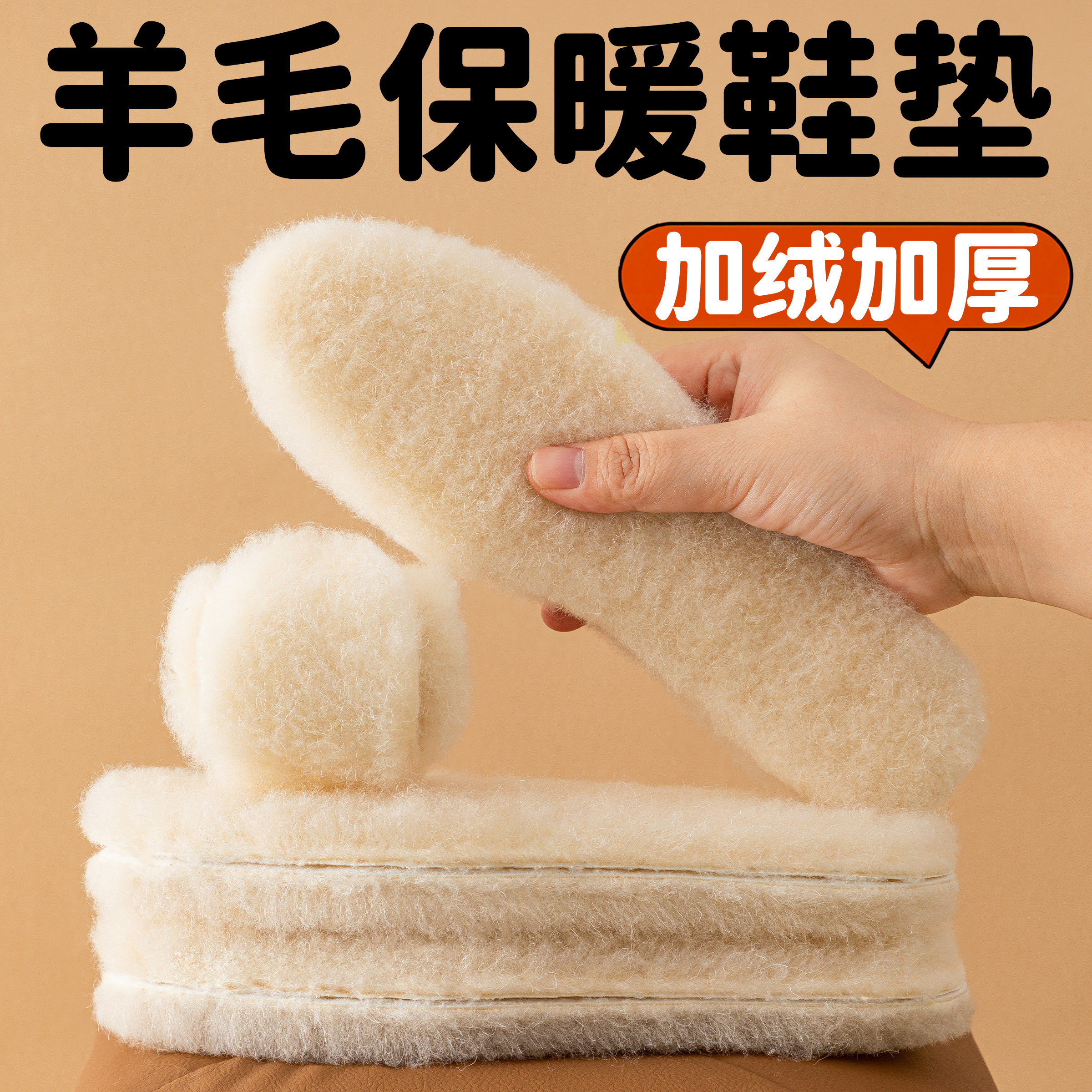 羊毛鞋垫冬季棉鞋垫透气吸汗防臭皮毛仿澳洲羊毛加绒加厚保暖鞋垫