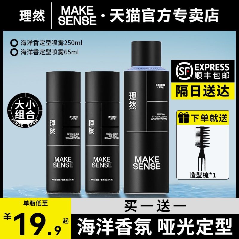 理然发胶定型喷雾海洋香啫喱水膏男士发蜡发泥干胶蓬松便携旅行装,淘宝优惠券,粉丝福利购,淘宝优惠卷