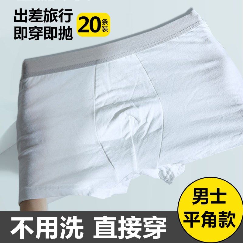 一次性女内裤男款大码平角产妇月子纯棉无菌旅行日抛三角短裤旅游,淘宝优惠券,粉丝福利购,淘宝优惠卷