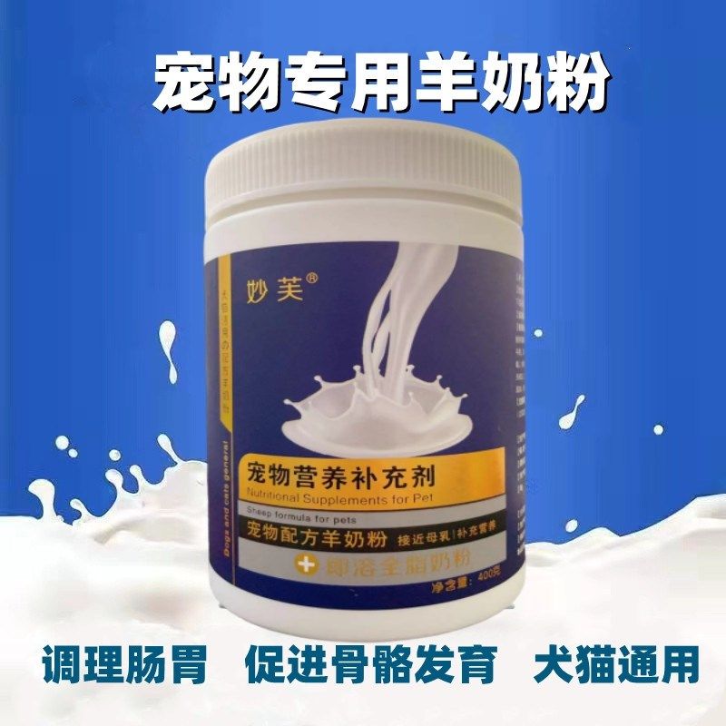 羊奶粉猫用奶粉幼猫专用猫粮孕乳猫咪成猫产后奶糕狗狗猫喝的用品,淘宝优惠券,粉丝福利购,淘宝优惠卷