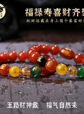 2026马年本命年五路财神手链