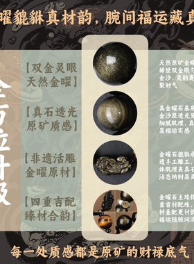 【普陀山直发】升级版天然金曜石手串男本命年貔貅黑曜石生肖属相