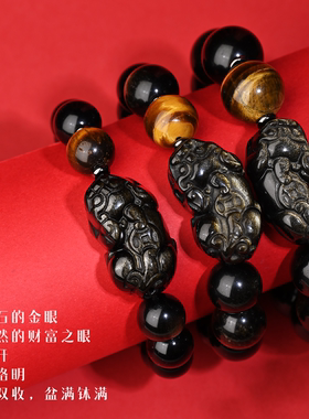 普陀山天然黑曜石手串男款2026本命年貔貅金曜石女士真品水晶手链