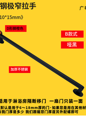 淋浴房玻璃门推拉门移门面拉手隔断门不锈钢极窄橙色把手440m孔