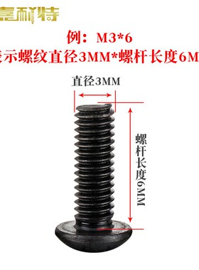 高强度10.9级圆头内六角螺丝M5半盘头内六角螺丝钉M6发黑圆杯螺丝