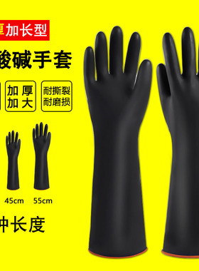 耐酸碱手套防水工业耐磨橡胶加长乳胶防化抗腐蚀工业防护