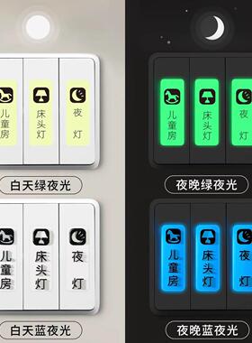 电灯开关标识贴家用开关面板指示夜光标签贴纸3d立体装饰墙贴高级