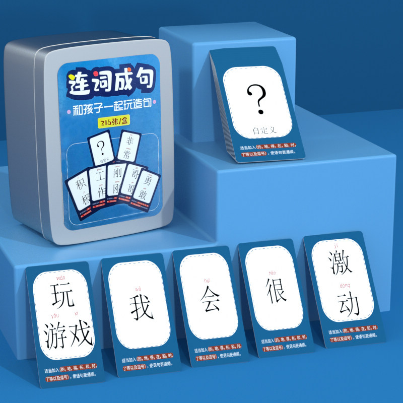 连词成句扑克牌儿童小学生造句扩句趣味识字卡片益智亲子游戏卡牌,淘宝优惠券,粉丝福利购,淘宝优惠卷