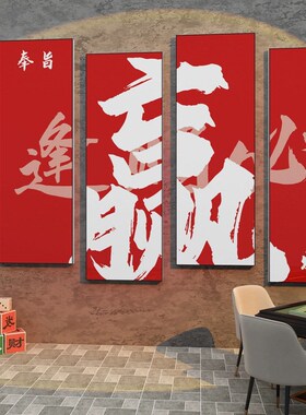 国潮风麻将馆布置墙贴棋艺室娱乐会所装饰画棋牌室包厢背景墙挂画