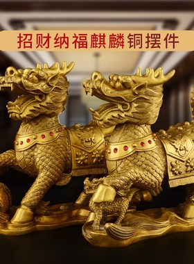 铜麒麟一对客厅酒柜黄铜麒麟公母一对装饰品店铺业礼品大号