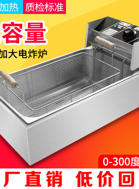 康搭档电炸锅炉大容量加厚油炸锅商用摆摊单缸炸油条薯条