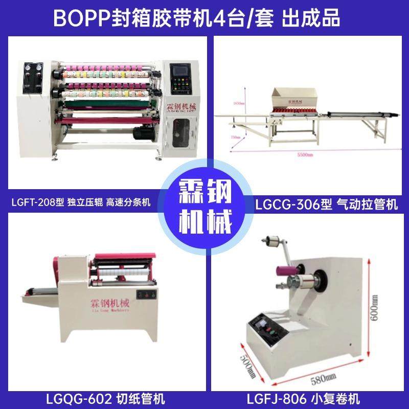 美纹纸分切机胶帯分条机玻璃纸机械胶纸机生产设备低噪音高速机,淘宝优惠券,粉丝福利购,淘宝优惠卷