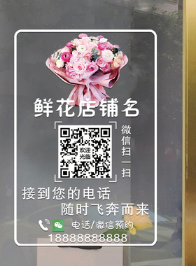 鲜店门纸创意婚庆影楼橱装饰用品布置营业项目广告画