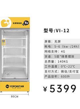 友朋自动售货小时自助售卖智能扫码门柜零食饮料贩卖