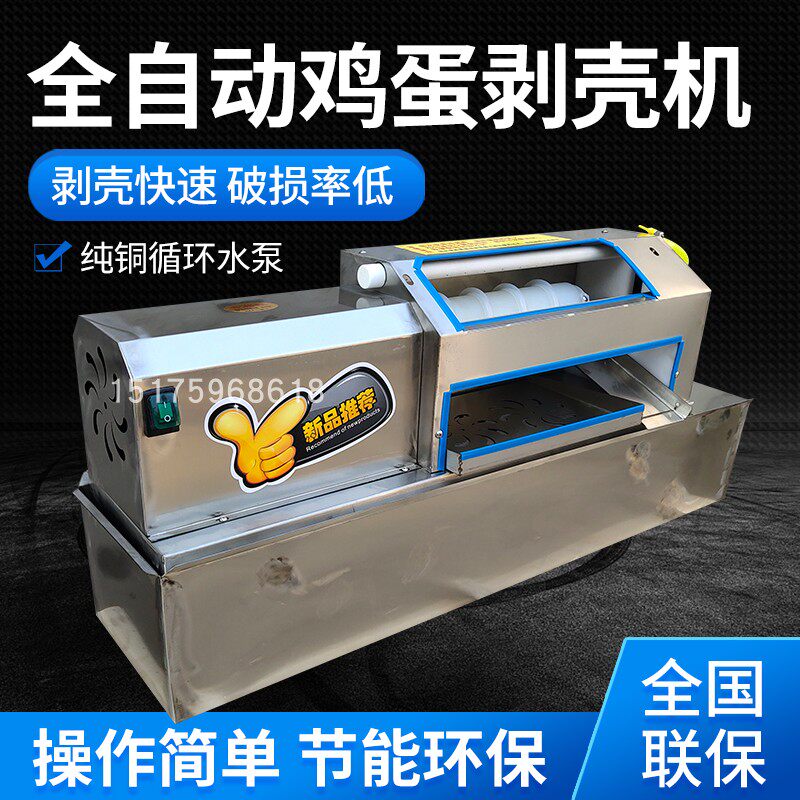 全自动鸡蛋剥壳机鸡蛋鸭蛋去皮机鸡蛋扒皮机器蛋品脱壳扒壳机电动,淘宝优惠券,粉丝福利购,淘宝优惠卷
