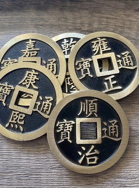 6厘米纯铜五帝钱仿古钱币把玩压门槛铜钱节日礼品办公室桌面摆件