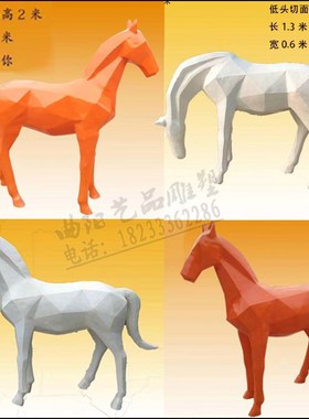 玻璃纤维抽象几何体马雕塑切面动物雕塑卡通马仿铜马广场切面马雕
