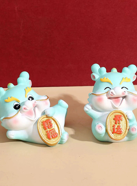 可爱卡通生肖龙玩偶新年家居装饰招财青龙汽车办公室桌面小龙摆件