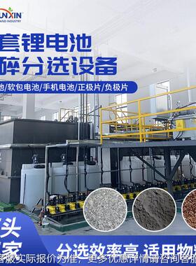 废旧池拆解分动选锂设备830 力电池分离处理生电产线粉碎机 运行