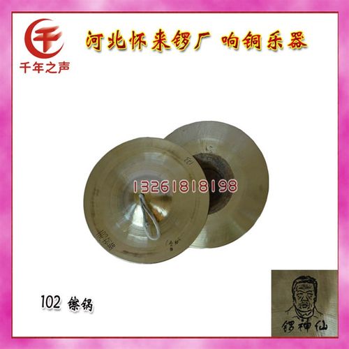 河北怀来锣神仙102镲锅105水镲小京钗民族打击乐器小钗 - 图0