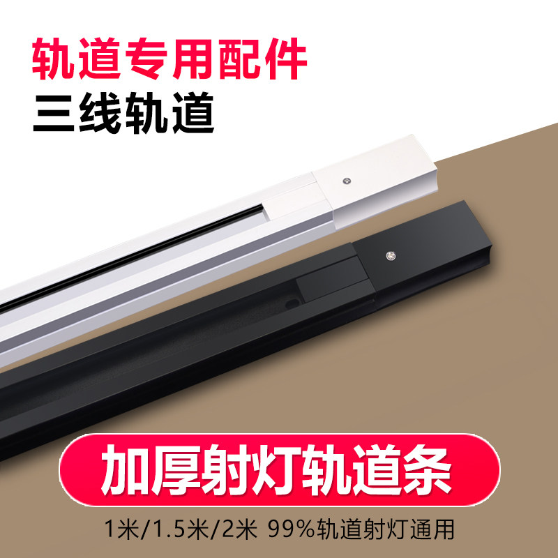 射灯轨道条店铺商用1m1.5米2米三线加厚铜芯led两线吊杆明装导轨,淘宝优惠券,粉丝福利购,淘宝优惠卷