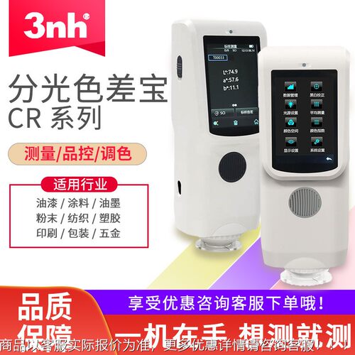 nh CR/CR78/CR9油漆粉末色测色仪便颜携式CR系列色差宝色3差仪 - 图2