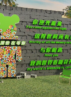 网红公仔奶茶店拍照区打卡造背景户外露营风花墙面装饰氛围布置贴