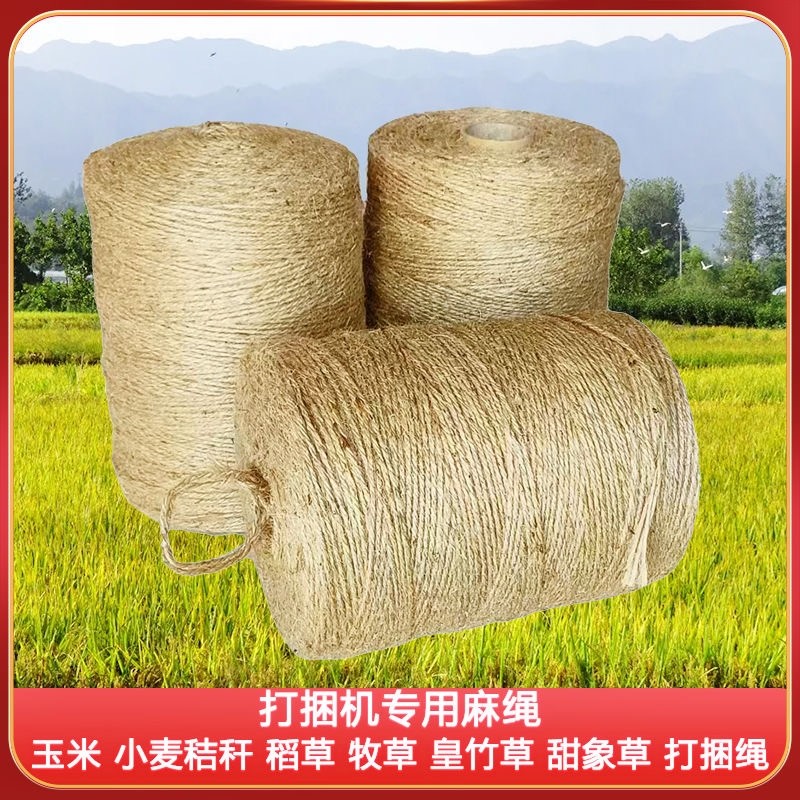 打捆机专用麻绳玉米秸秆圆捆机打包绳牧草膜打捆绳内外抽三股麻绳,淘宝优惠券,粉丝福利购,淘宝优惠卷