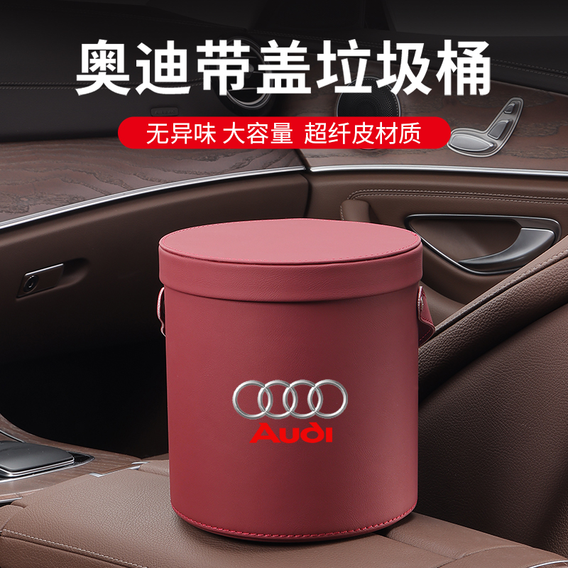奥迪A6L/Q5/A4/Q3/7/8/2车载皮革垃圾桶汽车内饰收纳置物袋垃圾袋 - 图0