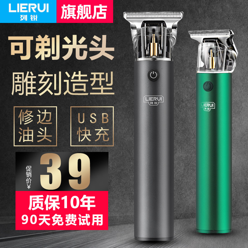 理发器电推剪雕刻发廊油头刮剃刀光头神器婴儿童家用电推子修鬓角,淘宝优惠券,粉丝福利购,淘宝优惠卷
