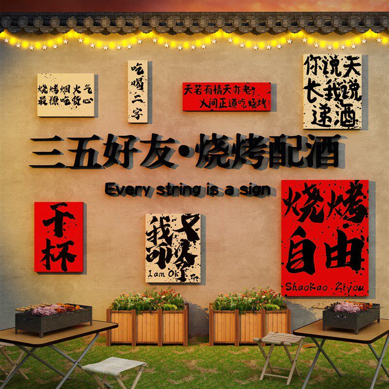 网红烧烤肉串店创意墙面装饰品饭馆餐饮酒吧场景布置工业风贴纸画,淘宝优惠券,粉丝福利购,淘宝优惠卷