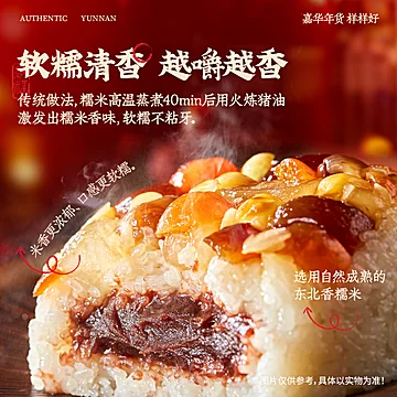 嘉华八宝饭 云南特产云腿糯米饭团 年夜饭年货早餐[12元优惠券]-寻折猪