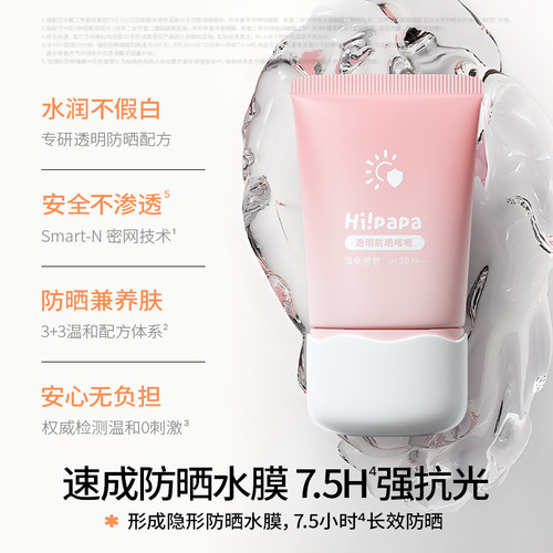 海龟爸爸防晒啫喱儿童防晒霜防紫外线强抗光隔离清爽不油腻正品 - 图3