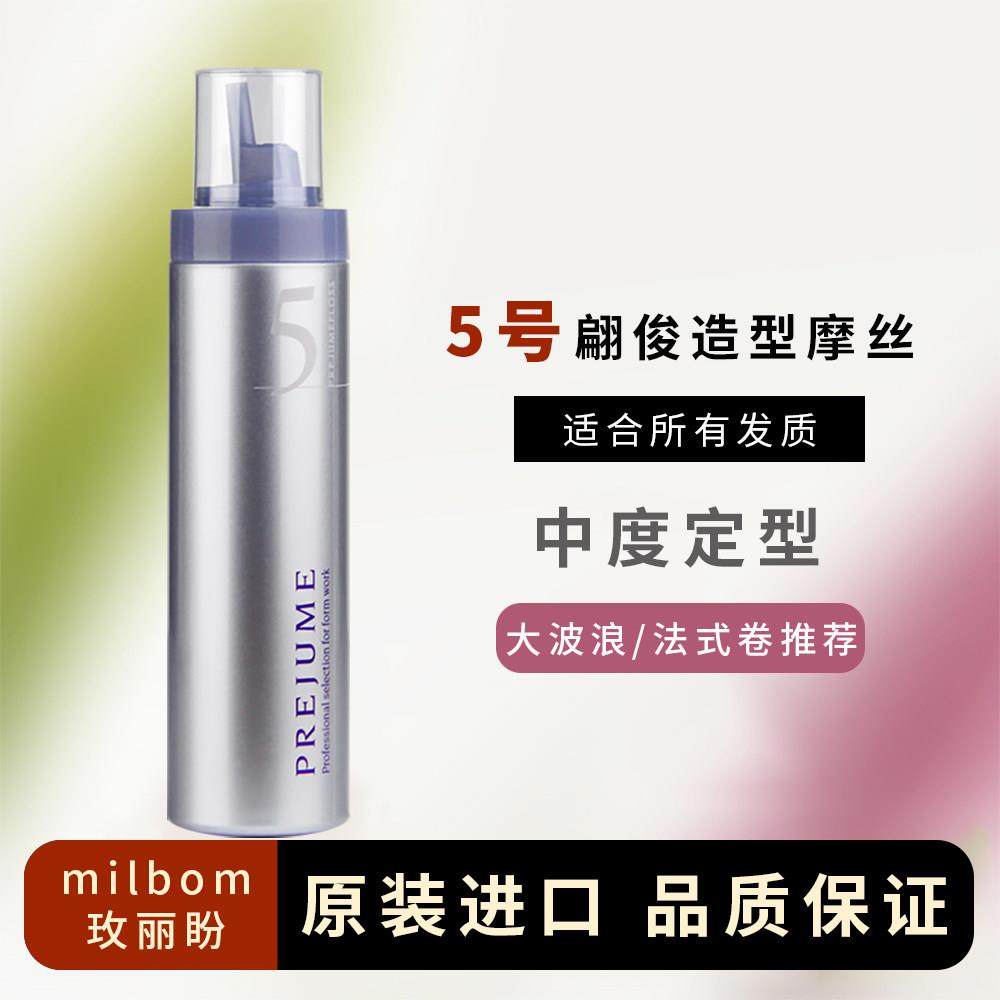 日本Milbon玫丽盼泡沫发蜡卷发保湿蓬松泡泡摩丝造型护卷定型45号,淘宝优惠券,粉丝福利购,淘宝优惠卷