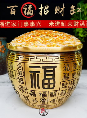 纯铜米缸聚财百福缸招财进宝聚宝盆防漏财内有金蟾家居公司工艺品