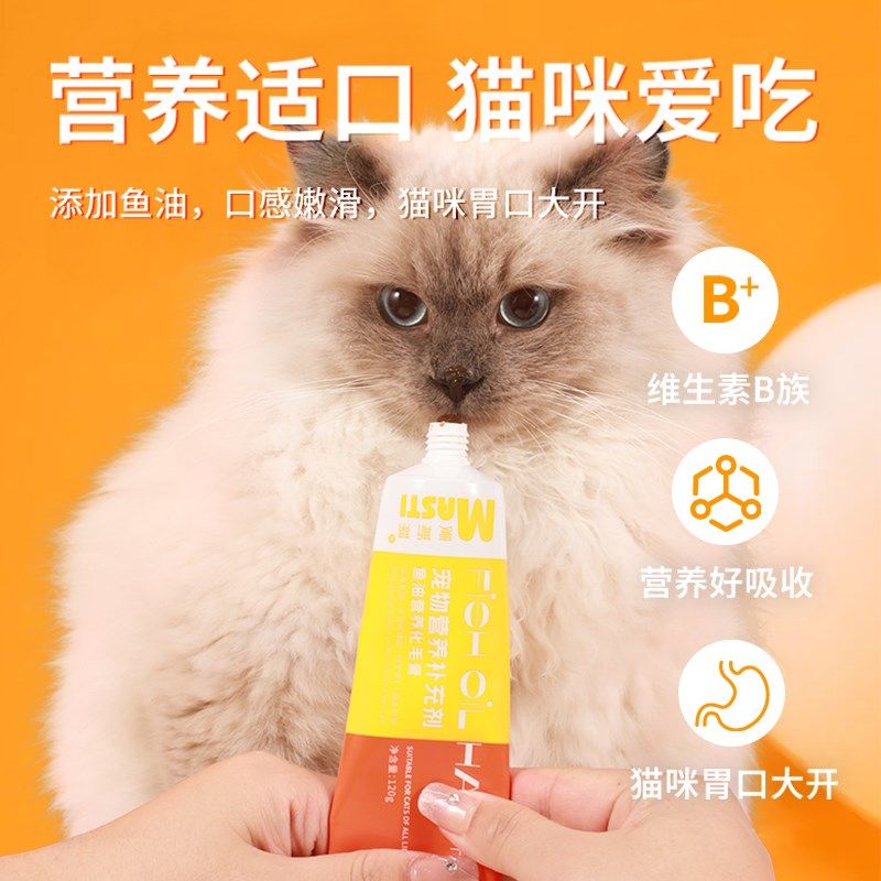 麦斯蒂鱼油化毛膏成猫幼猫温和排毛补营养增肥排毛球营养膏化毛球,淘宝优惠券,粉丝福利购,淘宝优惠卷