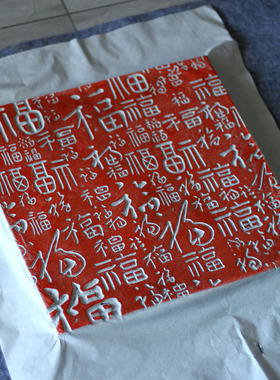 百福图砖雕拓片拓版模具中式仿古建筑装饰摆件书法碑帖临摹拓片