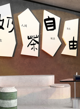 网红打卡清酒吧装饰品墙面贴画3d场景布置工业风咖啡奶茶店墙贴纸