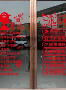 美容院项目创意文字玻璃门装饰贴纸养生馆美甲店铺广告字墙贴带胶
