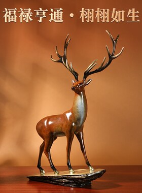 铜一家黄铜摆件《一鹿高升》铜摆件新中式客厅玄关办公室家居装饰