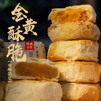 圆月福黄庄中秋月饼礼盒蛋黄酥饼券后16.9元包邮