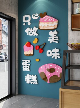 蛋糕店背a景墙面装饰贴纸画网红甜品烘焙门口头吧台墙上拍照区布
