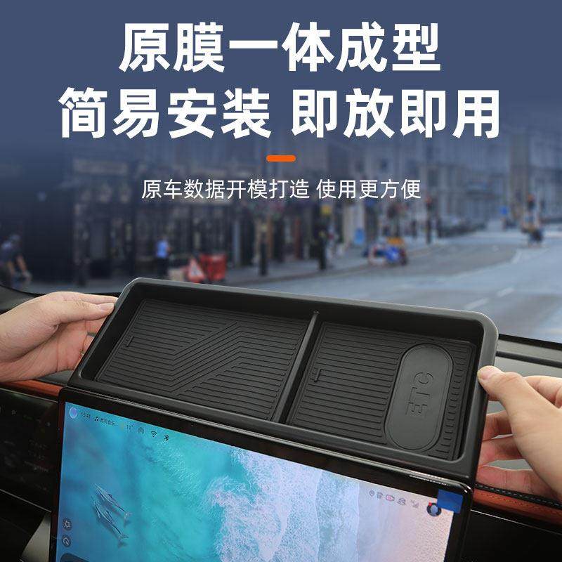 蓝电E5plus中控屏屏幕后储物盒扶手箱收纳汽车用品改装件车内配件