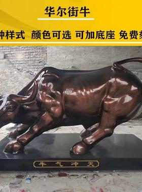 玻璃钢开荒牛雕塑拓荒牛雕塑华尔街牛雕塑铸铜牛雕塑户外金牛摆件