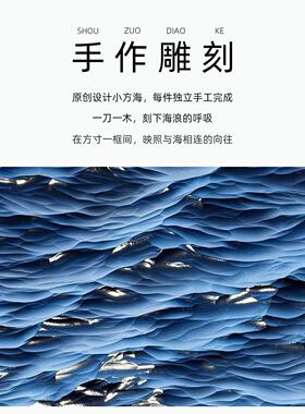 木雕海浪【涌汐】艺术海肌理山水画浮雕立体蓝色小众手工木质摆件