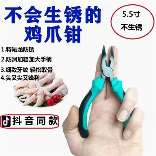 剔骨鸡爪工具去骨神器剃鸡脚骨剥鸡爪尖嘴钳弯头无骨凤爪脱骨神器 - 图1