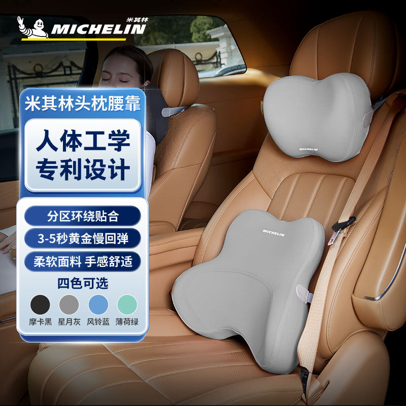 米其林汽车头枕护颈枕车用靠枕腰靠记忆棉舒适环抱四季通用套装